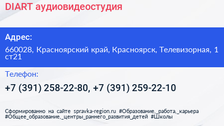 Нажмите, чтобы скачать визитку DIART аудиовидеостудия - визитка