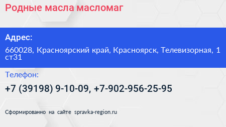 Родные масла масломаг - визитка