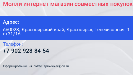 Молли интернет магазин совместных покупок - визитка