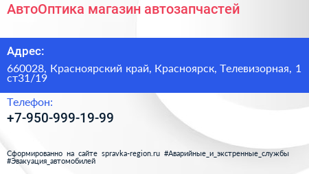 Нажмите, чтобы скачать визитку АвтоОптика магазин автозапчастей - визитка