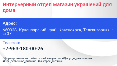 Интерьерный отдел магазин украшений для дома - визитка