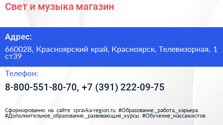 Свет и музыка магазин - визитка