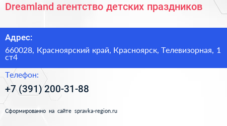Dreamland агентство детских праздников - визитка