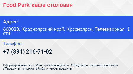 Food Park кафе столовая - визитка