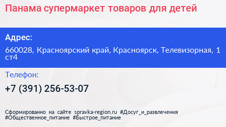 Панама супермаркет товаров для детей - визитка