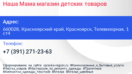 Наша Мама магазин детских товаров - визитка