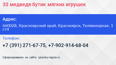 33 медведя бутик мягких игрушек - визитка