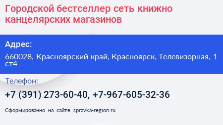 Городской бестселлер сеть книжно канцелярских магазинов - визитка