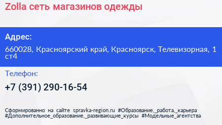 Zolla сеть магазинов одежды - визитка