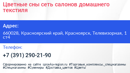 Цветные сны сеть салонов домашнего текстиля - визитка