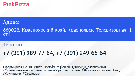PinkPizza - визитка