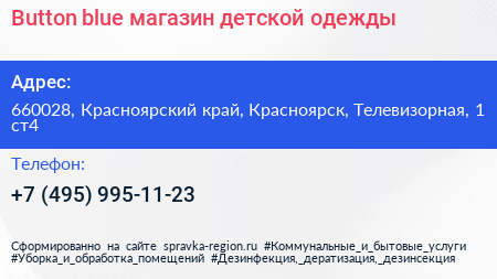 Button blue магазин детской одежды - визитка