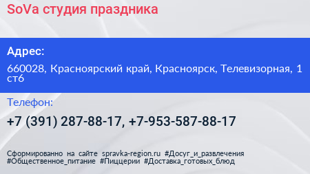 SoVa студия праздника - визитка