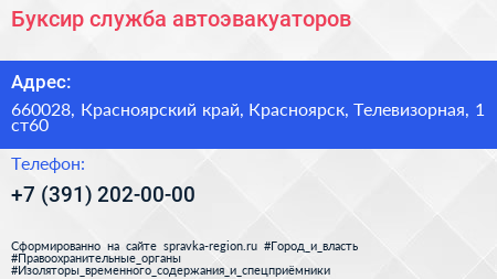 Буксир служба автоэвакуаторов - визитка