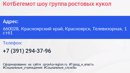 КотБегемот шоу группа ростовых кукол - визитка