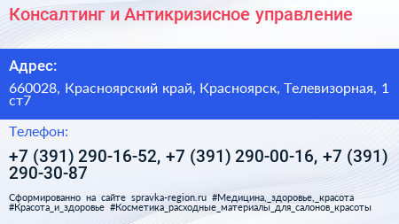 Консалтинг и Антикризисное управление - визитка