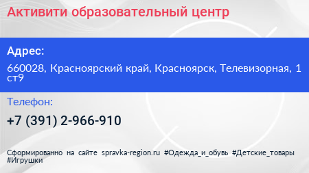 Активити образовательный центр - визитка