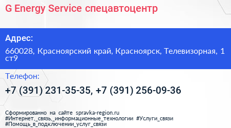 G Energy Service спецавтоцентр - визитка