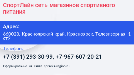СпортЛайн сеть магазинов спортивного питания - визитка