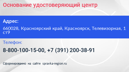Основание удостоверяющий центр - визитка