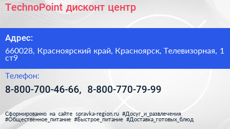 TechnoPoint дисконт центр - визитка