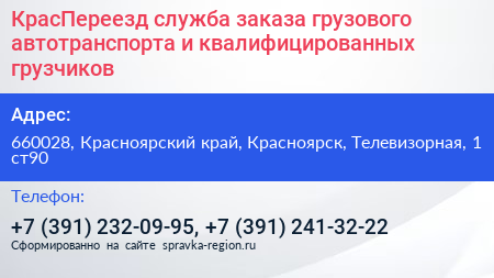 Нажмите, чтобы скачать визитку КрасПереезд служба заказа грузового автотранспорта и квалифицированных грузчиков - визитка