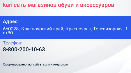 Нажмите, чтобы скачать визитку kari сеть магазинов обуви и аксессуаров - визитка