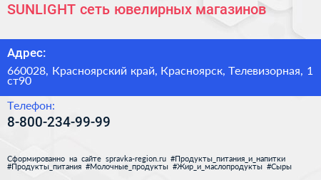Нажмите, чтобы скачать визитку SUNLIGHT сеть ювелирных магазинов - визитка