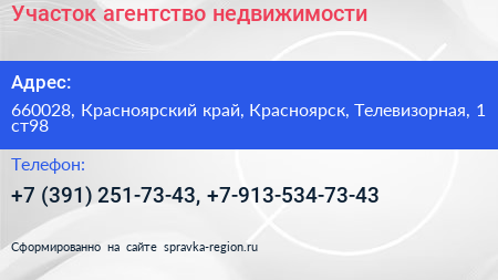 Участок агентство недвижимости - визитка