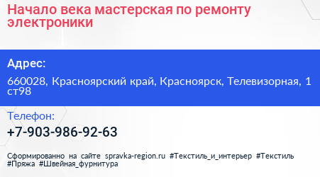 Начало века мастерская по ремонту электроники - визитка