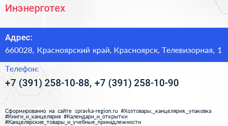 Инэнерготех - визитка