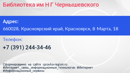 Библиотека им Н Г Чернышевского - визитка