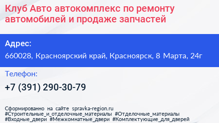 Клуб Авто автокомплекс по ремонту автомобилей и продаже запчастей - визитка