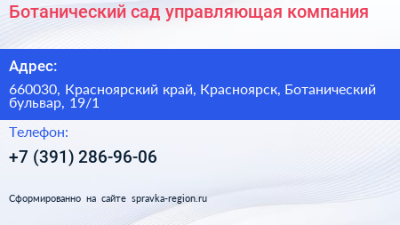 Ботанический сад управляющая компания - визитка