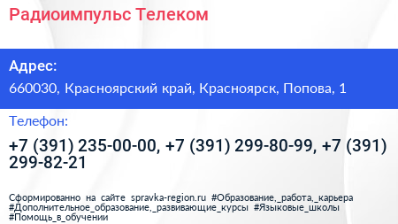 Радиоимпульс Телеком - визитка
