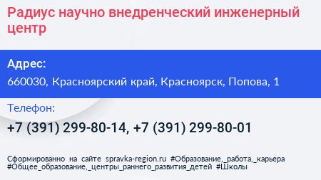Радиус научно внедренческий инженерный центр - визитка