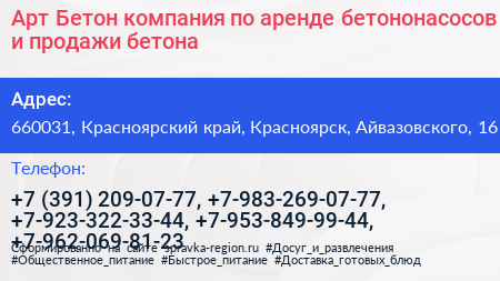 Арт Бетон компания по аренде бетононасосов и продажи бетона - визитка