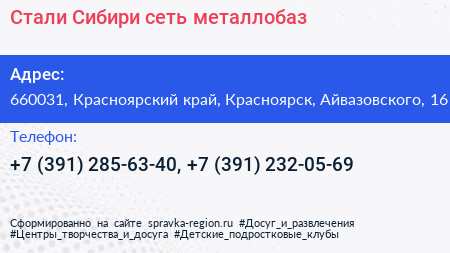 Стали Сибири сеть металлобаз - визитка