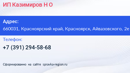 ИП Казимиров Н О  - визитка