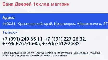 Банк Дверей 1 склад магазин - визитка