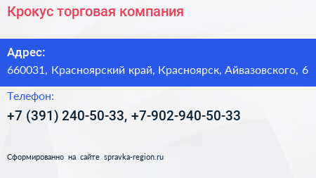 Крокус торговая компания - визитка