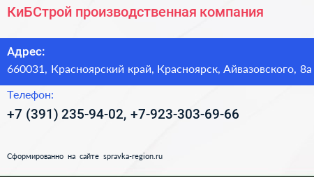 КиБСтрой производственная компания - визитка
