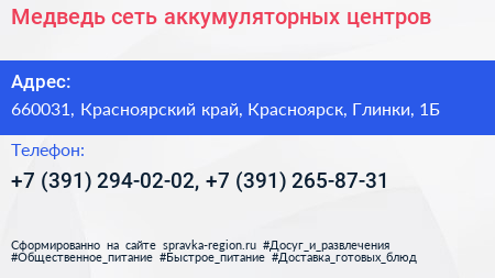 Медведь сеть аккумуляторных центров - визитка