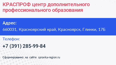 КРАСПРОФ центр дополнительного профессионального образования - визитка