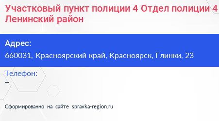 Участковый пункт полиции 4 Отдел полиции 4 Ленинский район - визитка