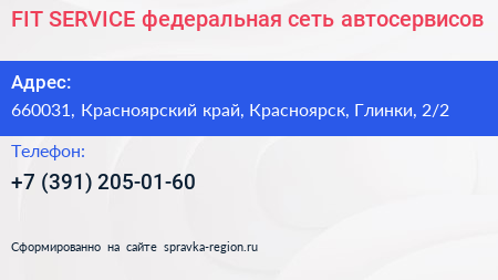 FIT SERVICE федеральная сеть автосервисов - визитка