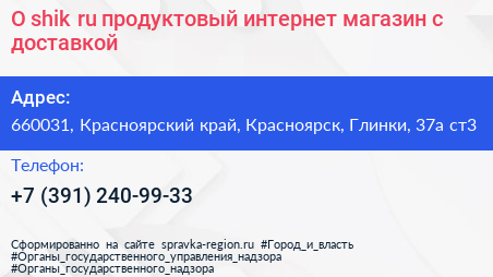 Нажмите, чтобы скачать визитку O shik ru продуктовый интернет магазин с доставкой - визитка