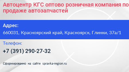 Автоцентр КГС оптово розничная компания по продаже автозапчастей - визитка