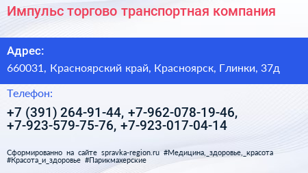 Импульс торгово транспортная компания - визитка