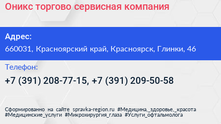 Оникс торгово сервисная компания - визитка